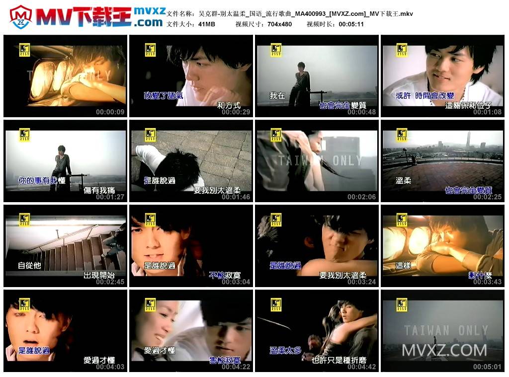 吴克群-别太温柔_国语_流行歌曲_MA400993